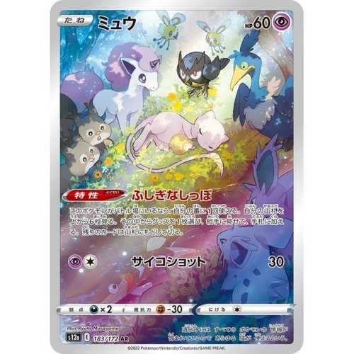 PSA 10 Mew AR 183/172 S12a VSTAR Universe - Pokemon Card Japanese