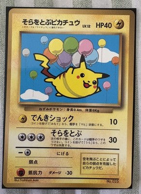 Flying Pikachu (CoroCoro Glossy) Pokemon Japanese Unnumbered 1997