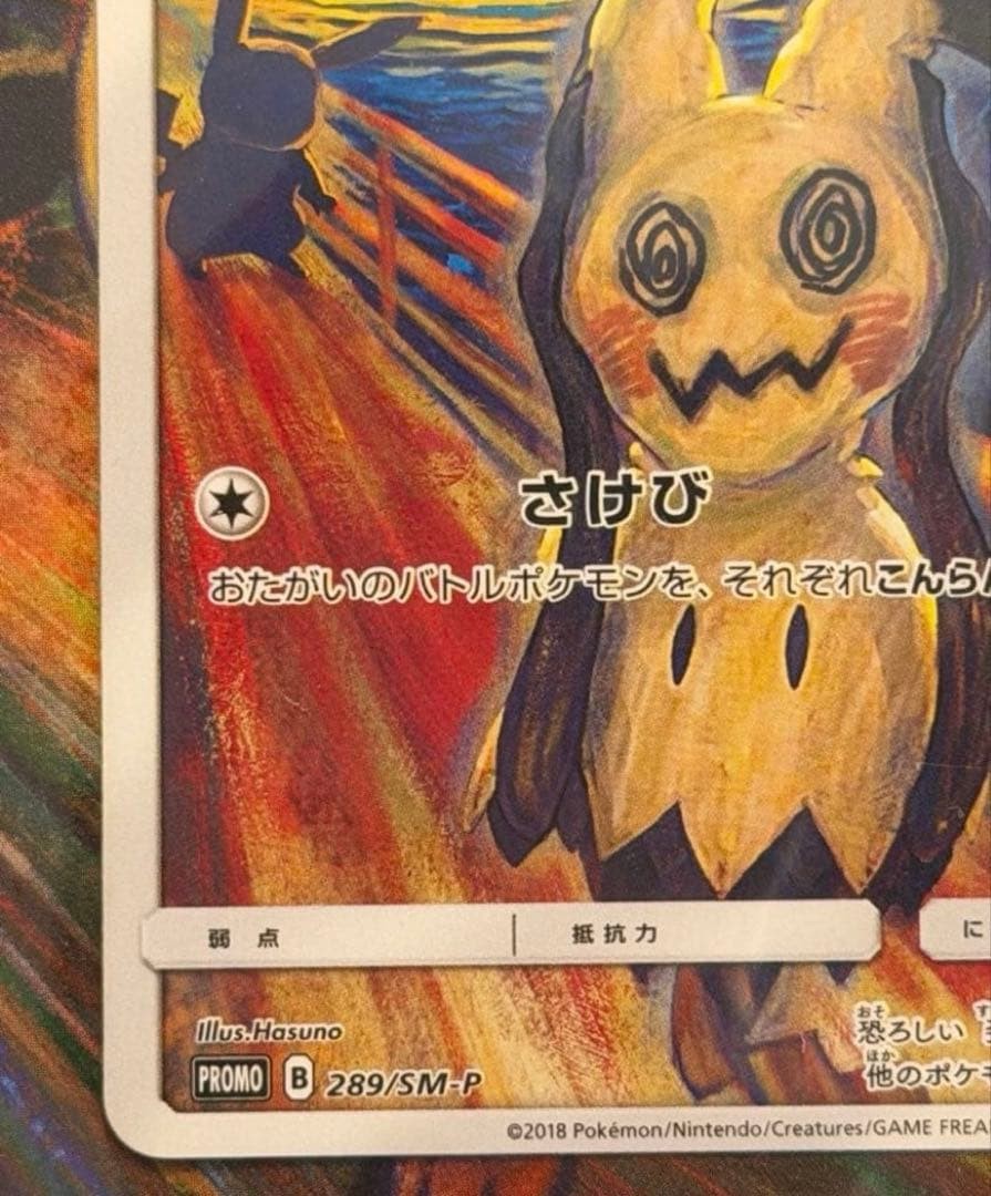 2018 SEALED MINT Mimikyu 289/SM-P Munch Scream Promo Pokemon Card
