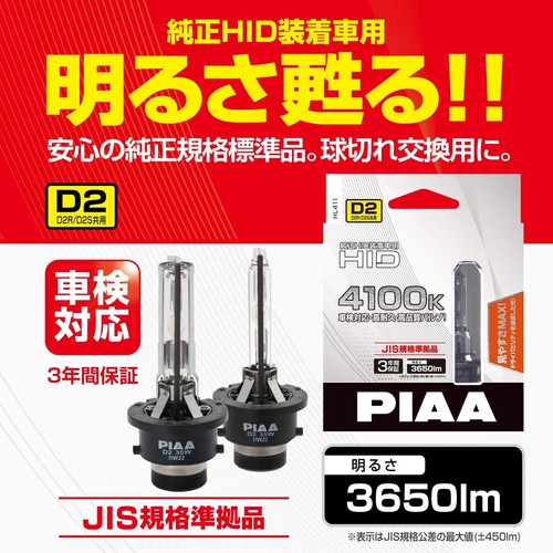 Japan NEW PIAA 4100K HID Bulb 3650lm D2R/D2S 12/24V 2 Pack JIS Compliant - Picture 2 of 6