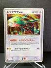 Rayquaza ex 003/012 Holo Japanese Master Kit / Side Deck Pokemon