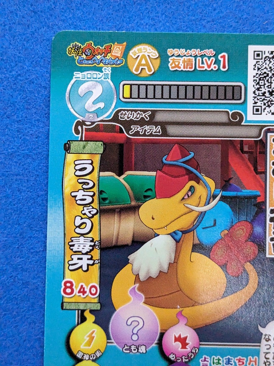 Slitheref YO-KAI WATCH BANDAI 2016 ZYW-034 Shueisha Japanese