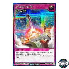 Compulsory Evacuation Device SE RD/CA01-JP083 Yu-Gi-Oh! Rush Duel Japanese