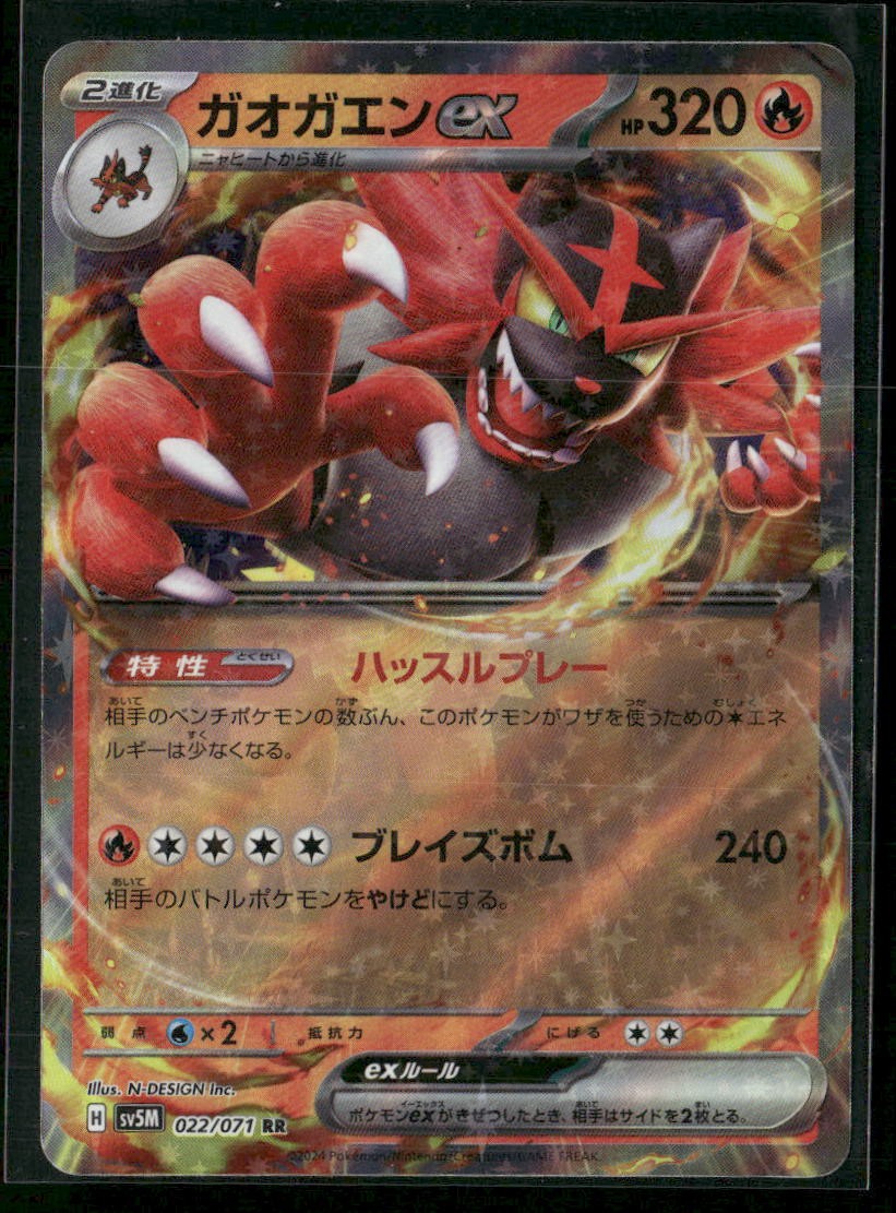 Incineroar ex Start Deck 100 Battle Collection 132/742 Normal NM