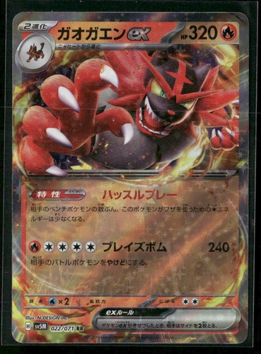 Incineroar ex Start Deck 100 Battle Collection 132/742 Normal NM