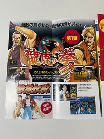 SNK Neo Geo AES Game Soft Catalog Vol.6 Japan (Garou Densetsu 2 Ryuko no Ken)