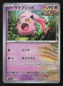 Scream Tail (Master Ball Pattern) 071/187 SV8a: Terastal Festival ex Japanese Holo NM