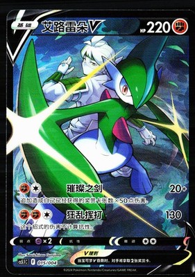 Gallade-V 015/004 Radiant Energy Second Round Pokemon Chinese Near Mint