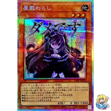 Ghost Belle & Haunted Mansion Prismatic Secret Rare LPST-JP010 STAMP EDITION
