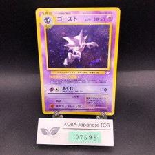Haunter Holo No.093 Fossil - Japanese Pokemon Card - 1997