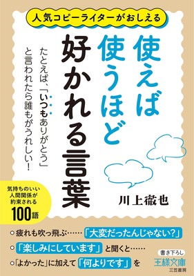 Words That Become More d The More You Use Them: For Example, Everyone Is  No.73