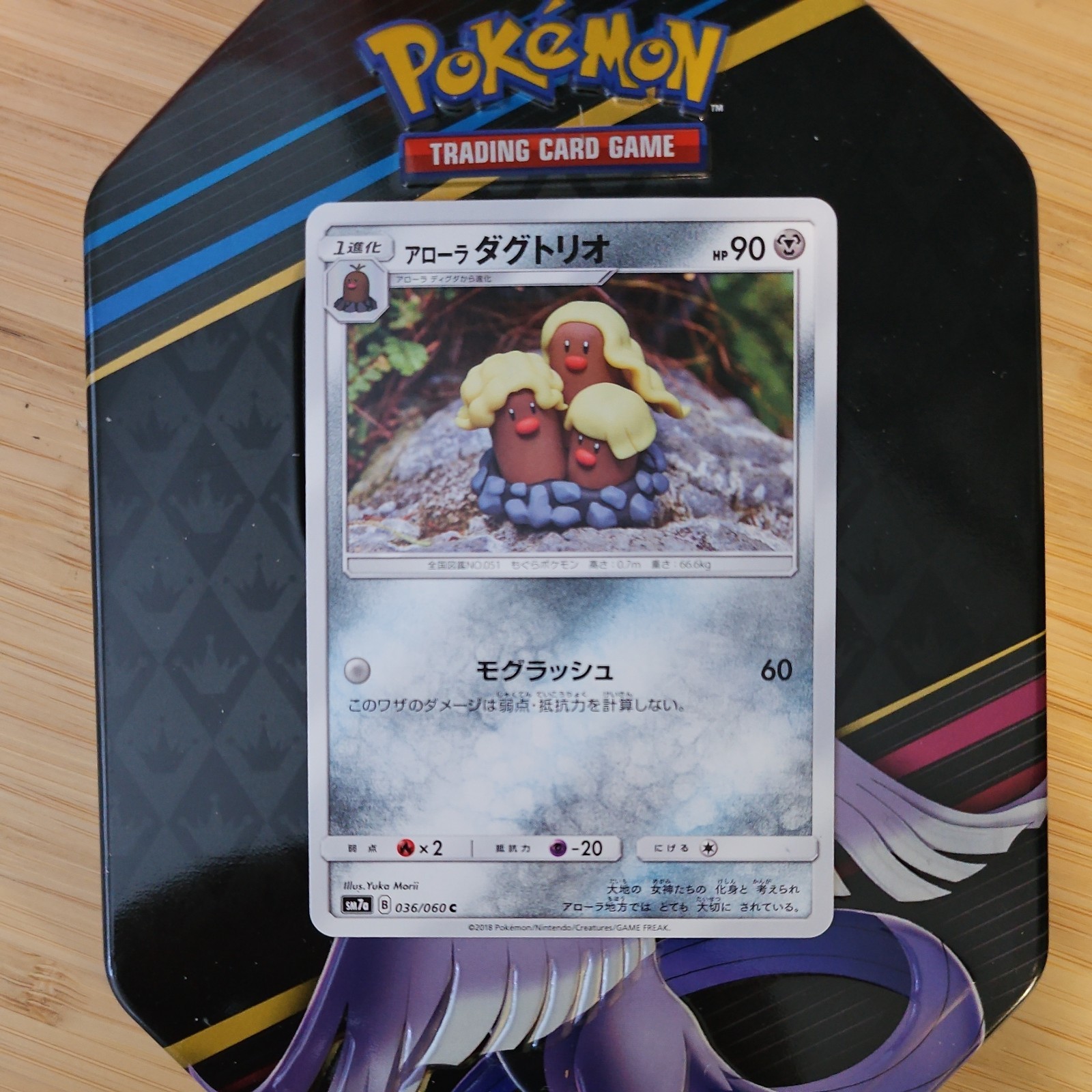 Pokemon Card Japanese - Alolan Dugtrio 036/060 SM7a