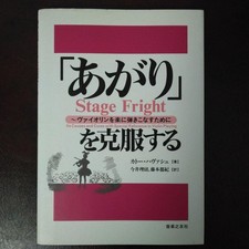 Violin Stress Relief Technique Book by T. Fujimoto & R.