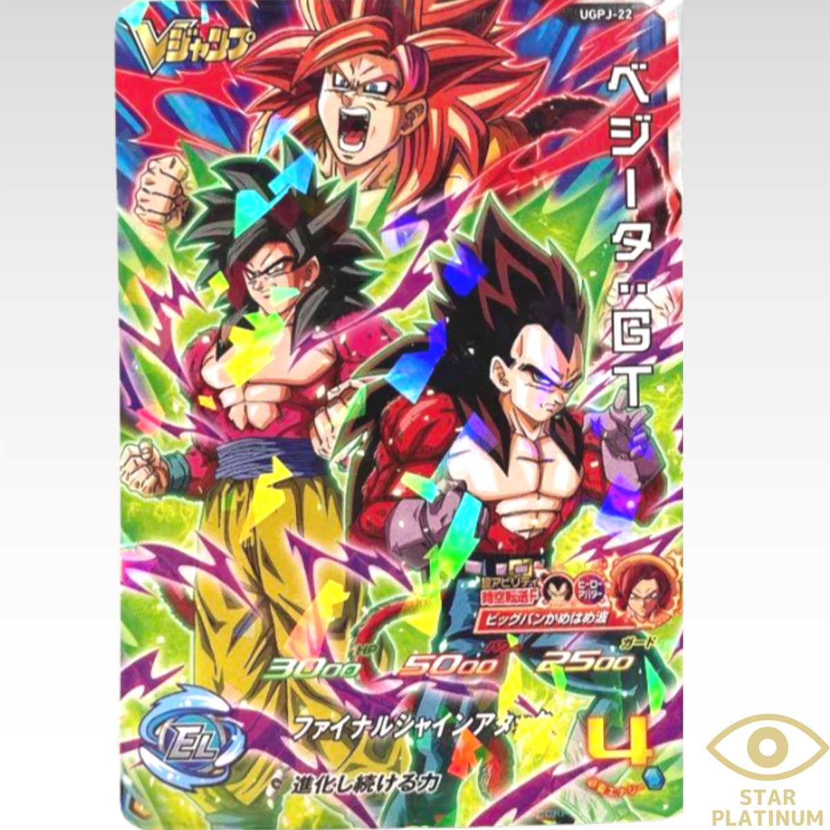 Vegita GT UGPJ-22 V JUMP PROMO Japanese Super Dragon Ball Heroes
