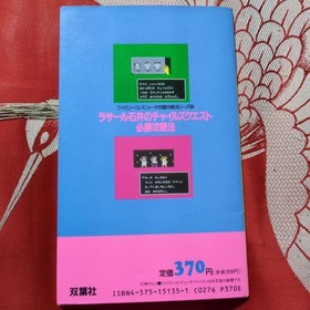 Child's Quest Winning Strategy Guide, Famicom, Strategy Guide
