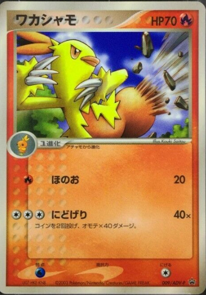 Pokemon Card Japanese Combusken 009/ADV-P Shogakukan Promo PL