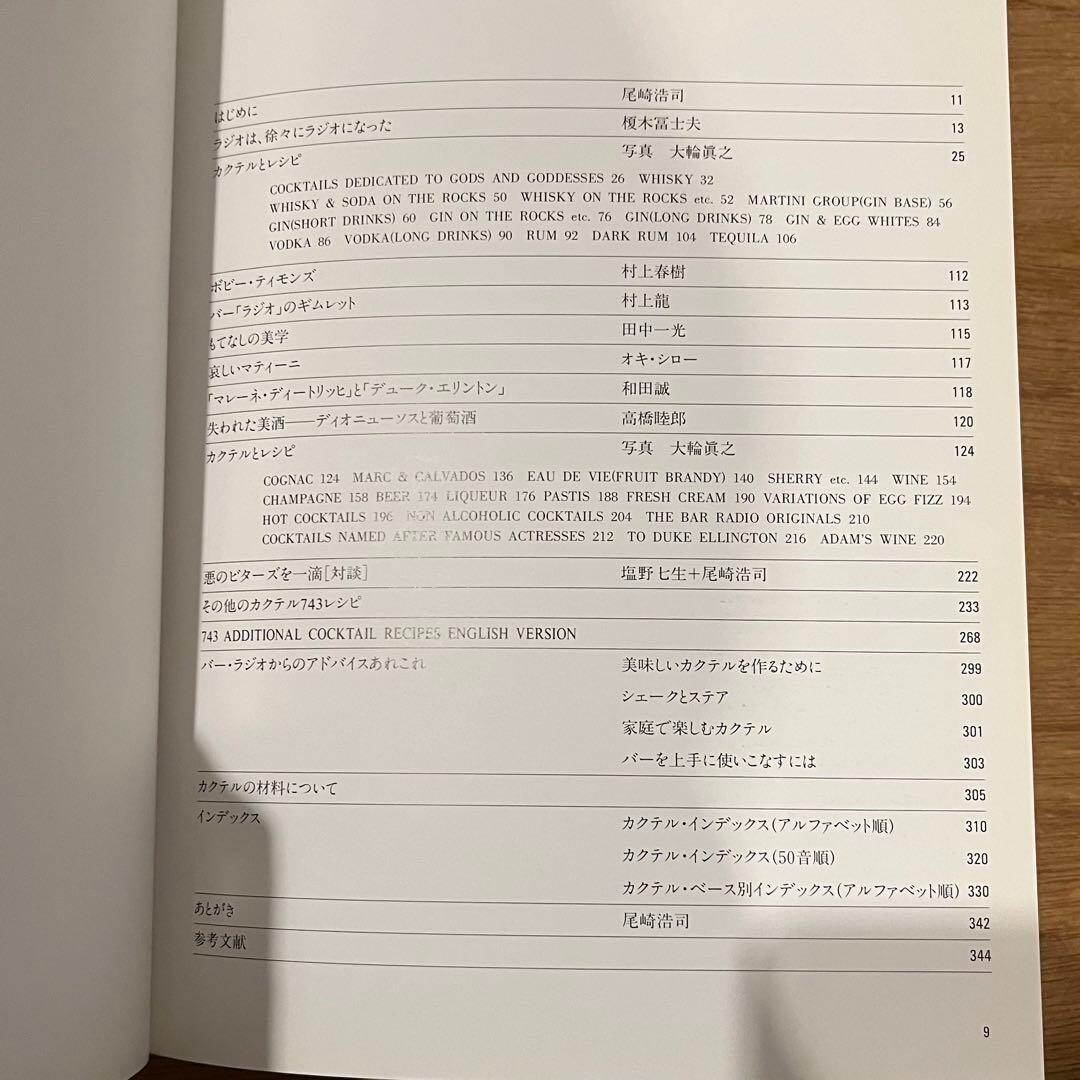 THE BAR RADIO COCKTAIL BOOK Revised Edition | eBay