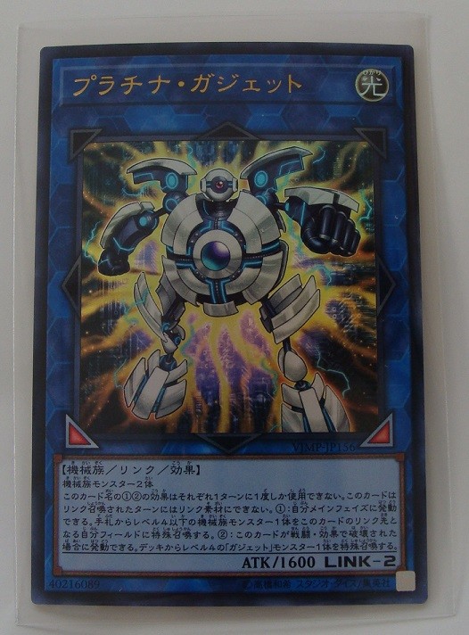 Japanese Yu-Gi-Oh, Platinum Gadget VJMP-JP156 Ultra Rare