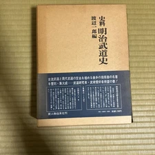 Meiji Martial Arts History Jujutsu Judo Kendo Kenjutsu Naginata Kyujutsu g95