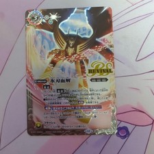 Battle Spirits Lama di Ghiaccio Blood Revival 1 pezzo