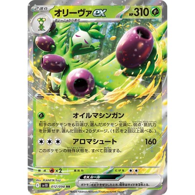 arboliva pokemon card value ex #23 Prices | Destined Rivals Attack 2 Pokemon Card Japanese Arboliva ex