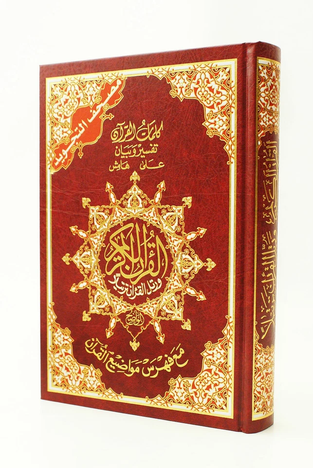 Tajweed Colour Coded Quran Deluxe Hafs - Dar Al Maarifah - Islam - Image 2 of 3