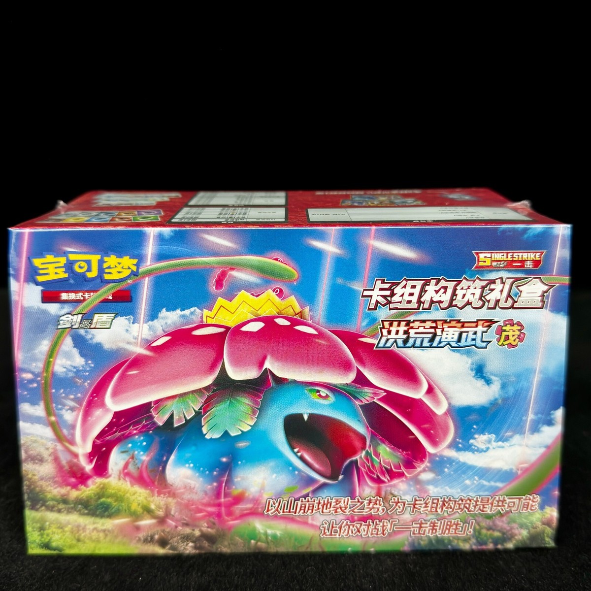 2023 Pokemon TCG S-Chinese Sword & Shield 5.0 Starter Sealed