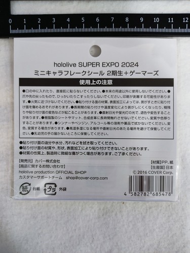 hololive Gen 2 + Gamers Chibi Floke Aufkleber SUPER EXPO 2024 H26 ~ 30× W19 ~ 30 mm - Bild 3 von 3
