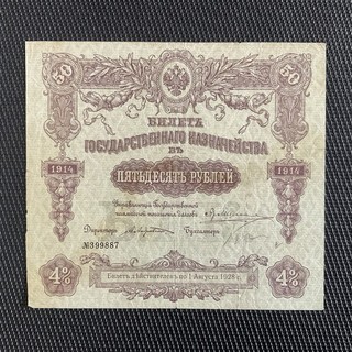 RUSSIE: 50 Roubles 1918 Pick 52a Pr.TTB/aVF 🌐
