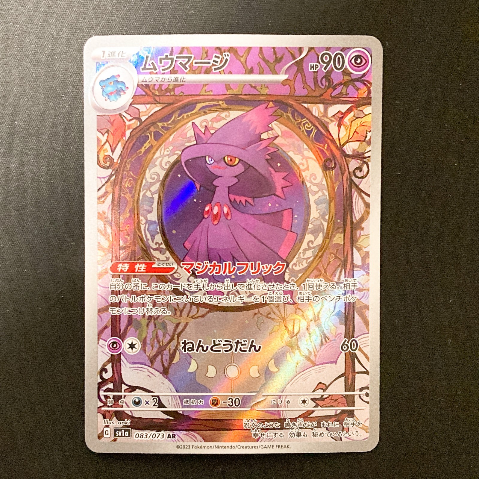 Mismagius AR 083/073 sv1a Pokemon Card Japanese Triplet Beat HOLO Japan JP NM