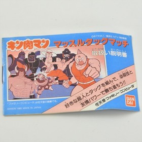 Famicom KINNIKU MAN MUSCLE TAG MATCH Nintendo 6321 fc