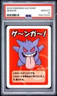 2019 POKEMON OLD MAID GENGAR PSA 10