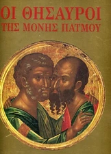 Treasures of the Monastery Ekdotike Athenon - Patmus