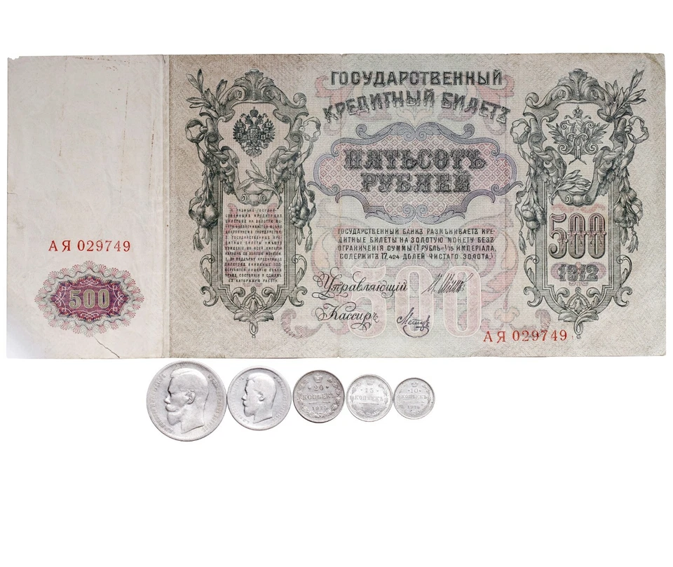Collection lot Russia 500 Paper Rouble 1912 year + 5 Silver coins Rouble , Kopek - Image 2 of 2
