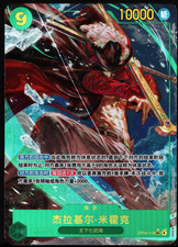 Dracule Mihawk OP14-119 Alt Alternate Art SEC The Azure Sea’s Seven One Piece NM