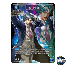 Lee Chaolan R☆ TKN-1-029 Tekken 7 Union Arena Japanese