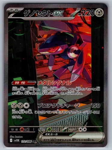 Genesect ex 172/086 SV11B: Black Bolt Holo Special Art Rare Pokemon NM SAR