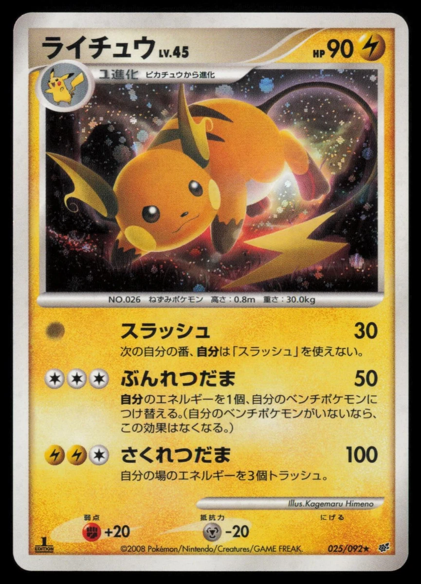 ライチュウ LV.45 025/092 ★ スラッシュ 2008 Raichu 025/092 Intense Fight in the Destroyed Sky for sale | eBay