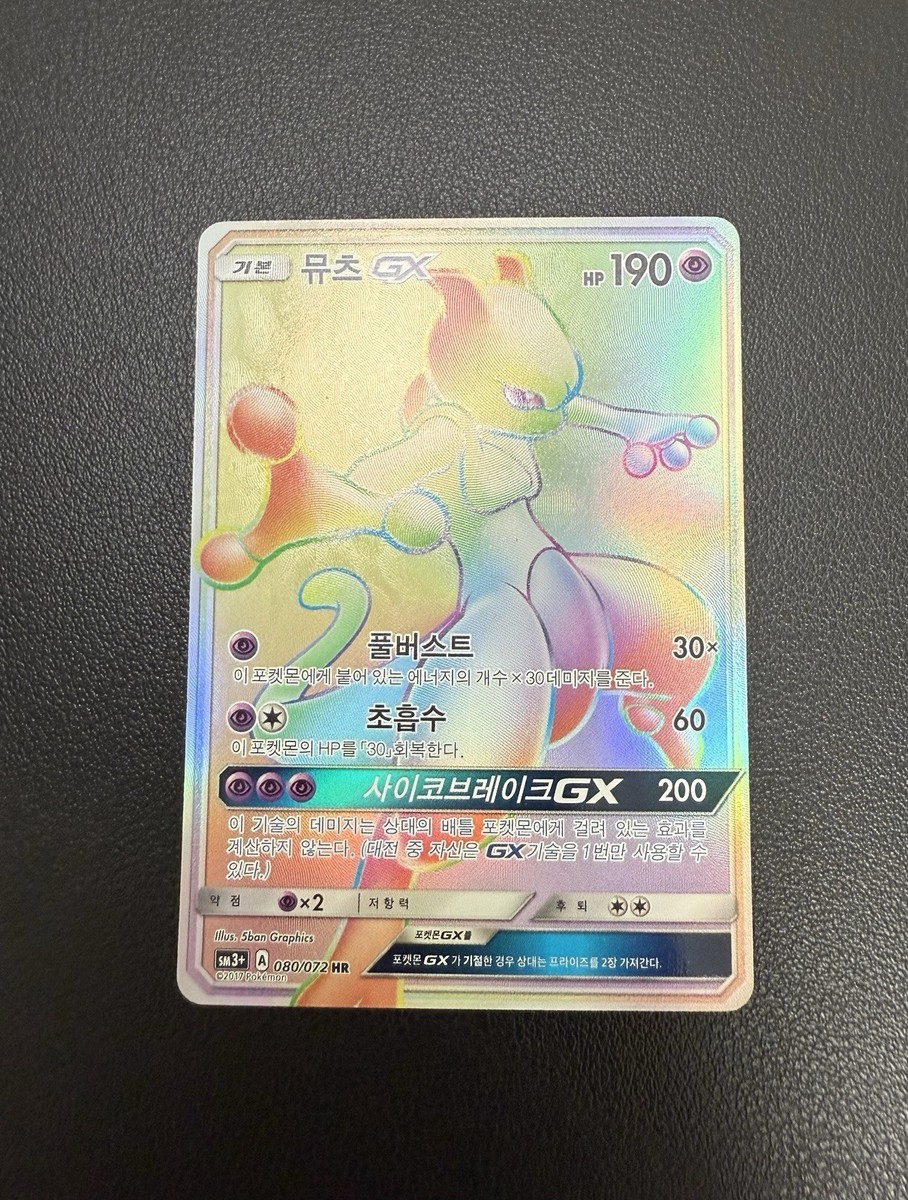 Mewtwo GX 080/072 Sm3 Shining Legends Holo Korean Card LP+ Rainbow