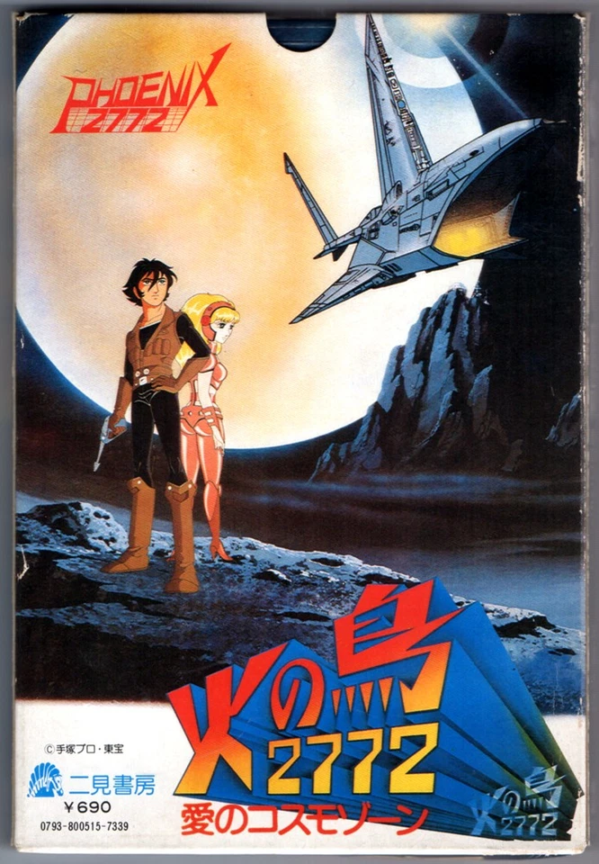 Phoenix 2772 Space Shark Blueprint Osamu Tezuka Vintage Book Used ff6 - Image 2 of 4