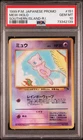 1999 POKEMON JPN PROMO SOUTHERN ISLANDS SOUTHERN ISLAND-R.I. MEW-HOLO PSA 10
