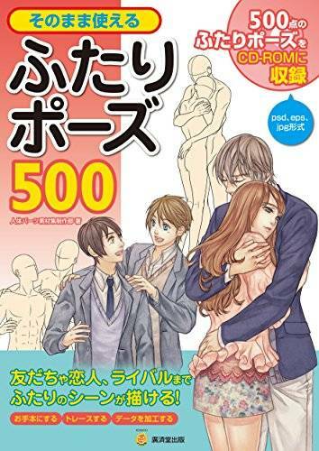 How to Draw Pair Pose 500 Futari Couple Pose Book With CD-ROM Japan - Afbeelding 1 van 5