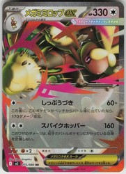 Mega Lopunny ex 072/080 Inferno X (Japanese)