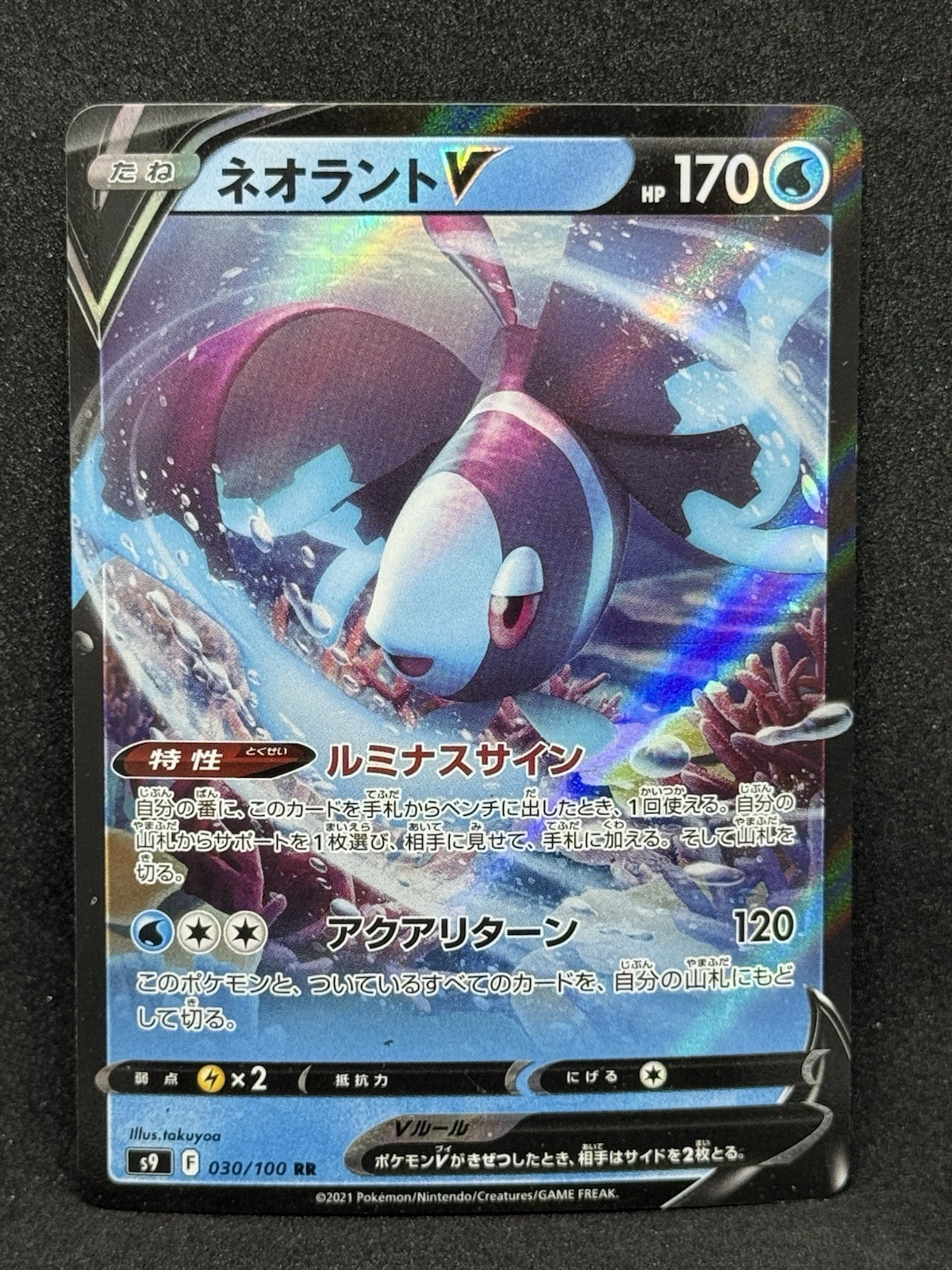 Lumineon V 030/100 S9: Star Birth Holo (Japanese) NM