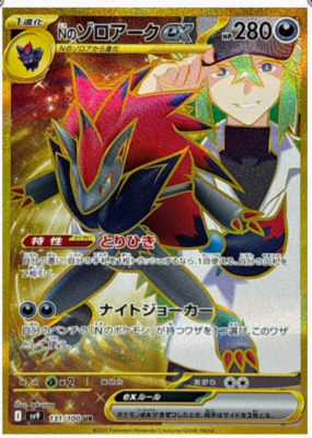 ポケモンカードゲーム N's Zoroark ex UR [SV9 131/100] N's Zoroark ex 131/100 UR Battle Partners sv9 Japanese Pokemon