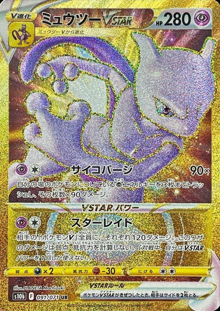 Mewtwo VSTAR UR 091/071 Pokemon GO - Pokemon TCG Japanese