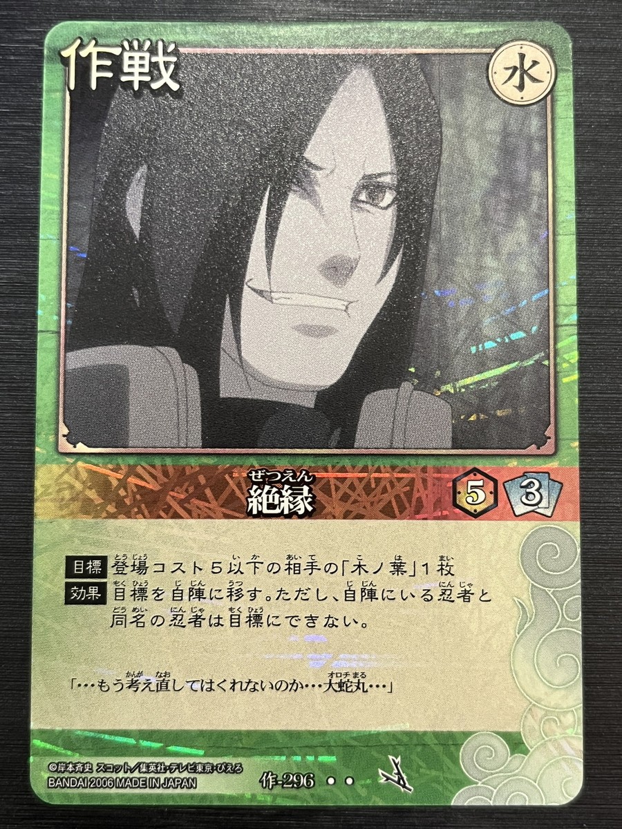 No.296 Orochimaru SR Naruto Card Game Bandai Japan | eBay