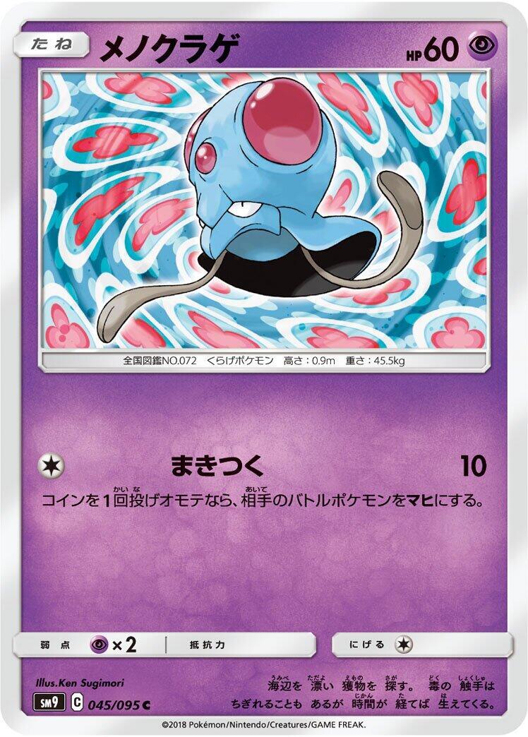 Tentacool Pokémon TCG Cards for sale