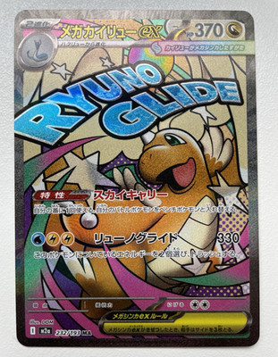 Megagairyu EX 232/193 Japanisch Holo Full Art Pokémon TCG Karte Rhyhorn