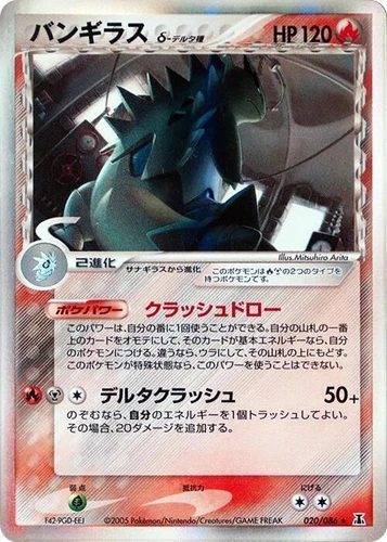 Tyranitar 020/086 Holon Research Tower